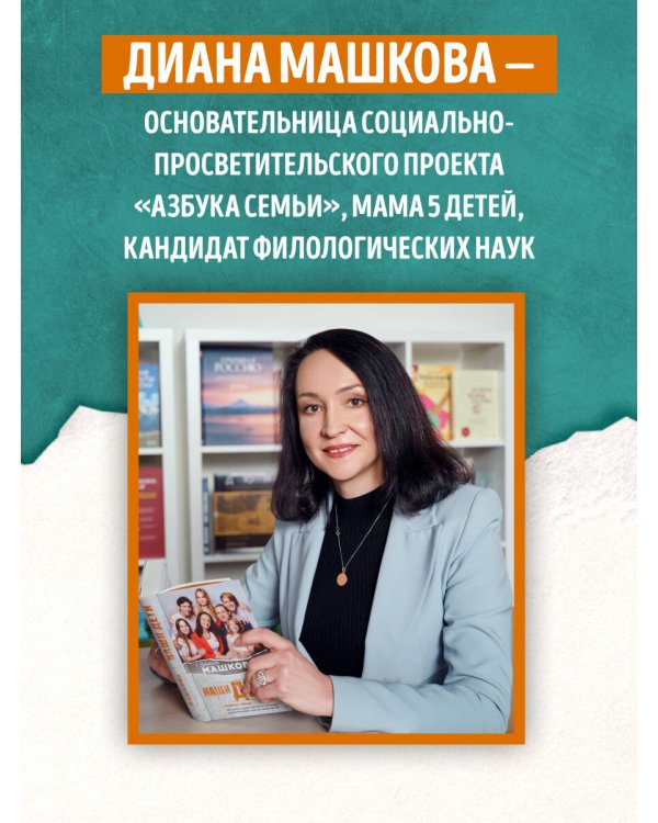 Азбука счастливой семьи. 30 уроков осознанного родительства (издание дополненное и расширенное)
