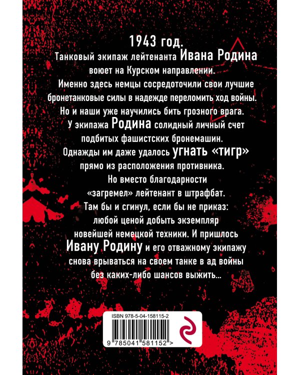 Танкист из штрафбата