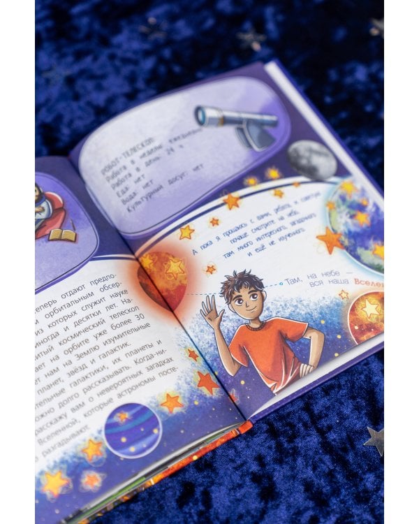 Тайны звёздного неба