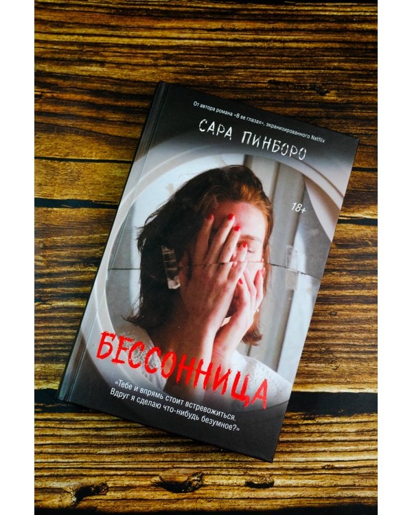 Бессонница