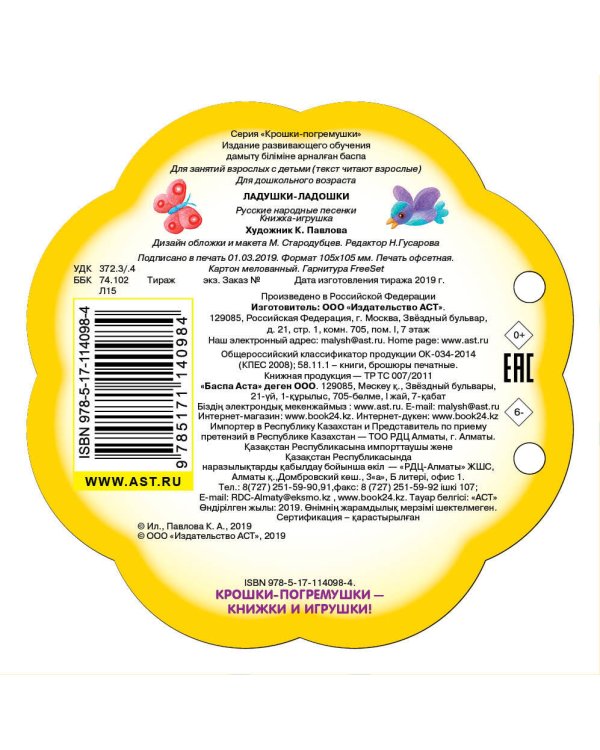 Ладушки-ладошки