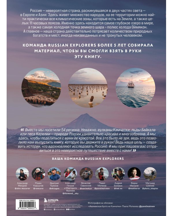 Открывая Россию. Самые красивые места нашей страны глазами фотографов-путешественников Russian Explorers