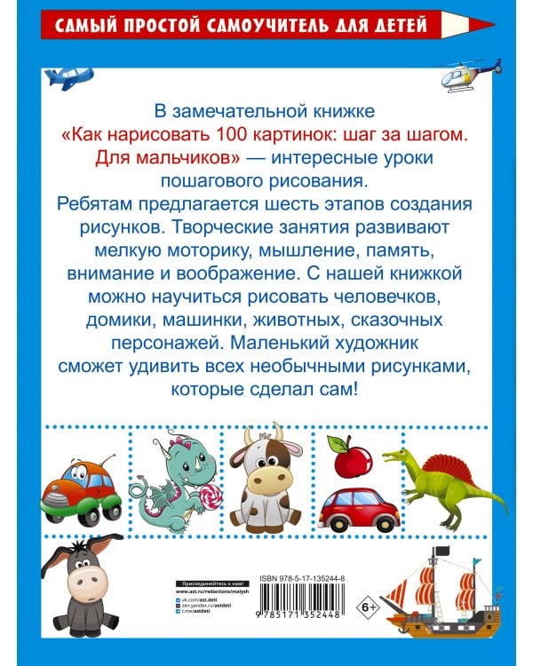 Как нарисовать 100 картинок для мальчиков: шаг за шагом