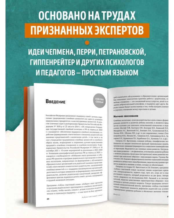Азбука счастливой семьи. 30 уроков осознанного родительства (издание дополненное и расширенное)