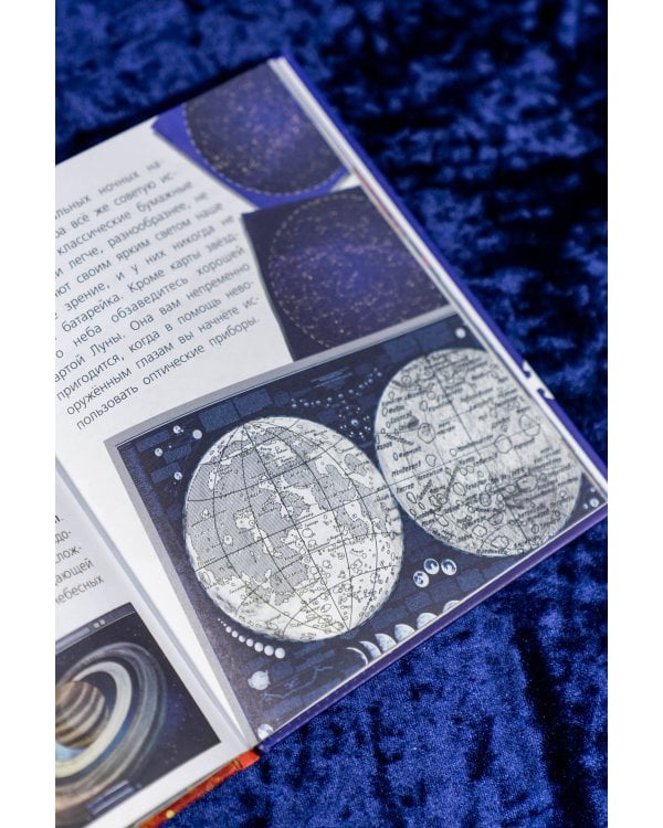 Тайны звёздного неба