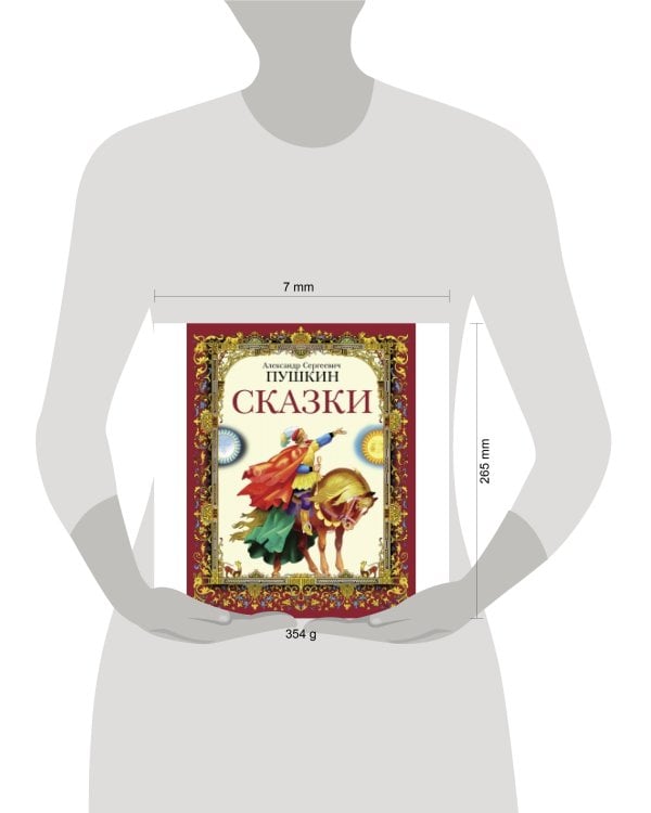 ДХЛ. Сказки А.С.Пушкин