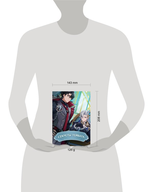 Секреты Тейвата