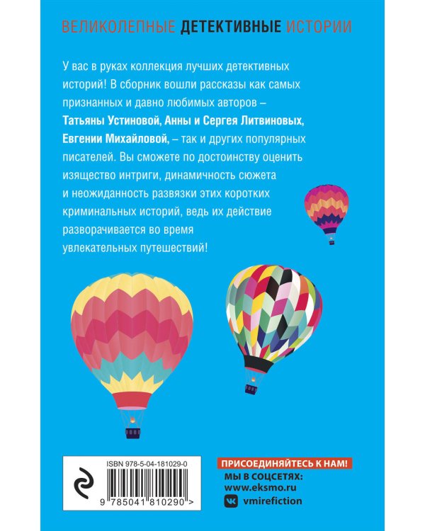 Детективное путешествие