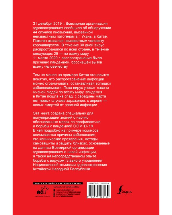 Как не заразиться коронавирусом и вести себя во время эпидемий. Иллюстрированный гайд