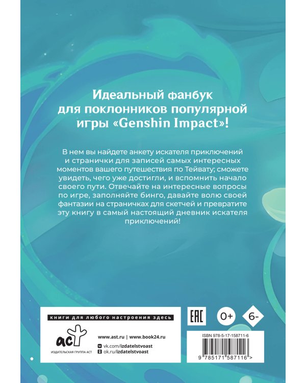 Секреты Тейвата