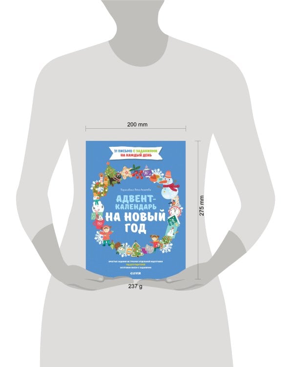 ПпЕ. Новый год. Адвент-календарь на Новый год/Попова Е.