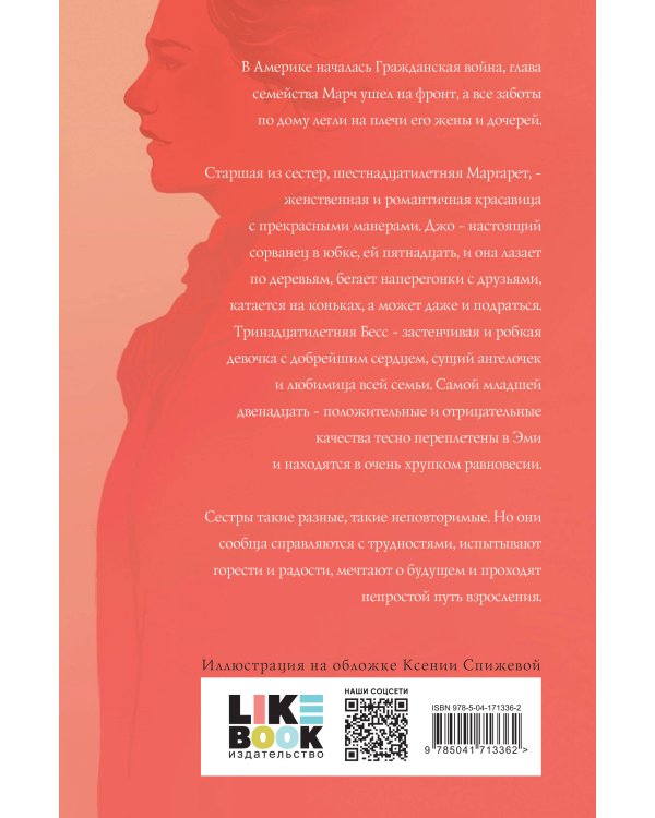 Маленькие женщины