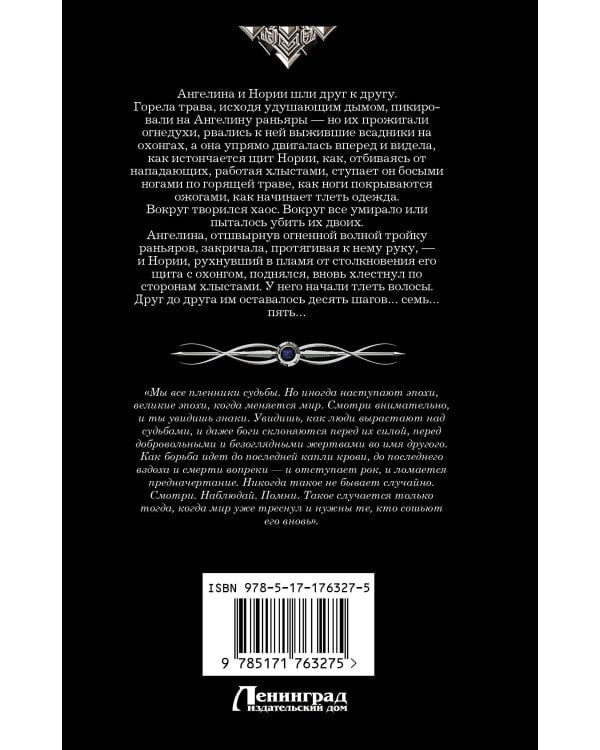 Королевская кровь. Вороново сердце: ч.1, ч.2