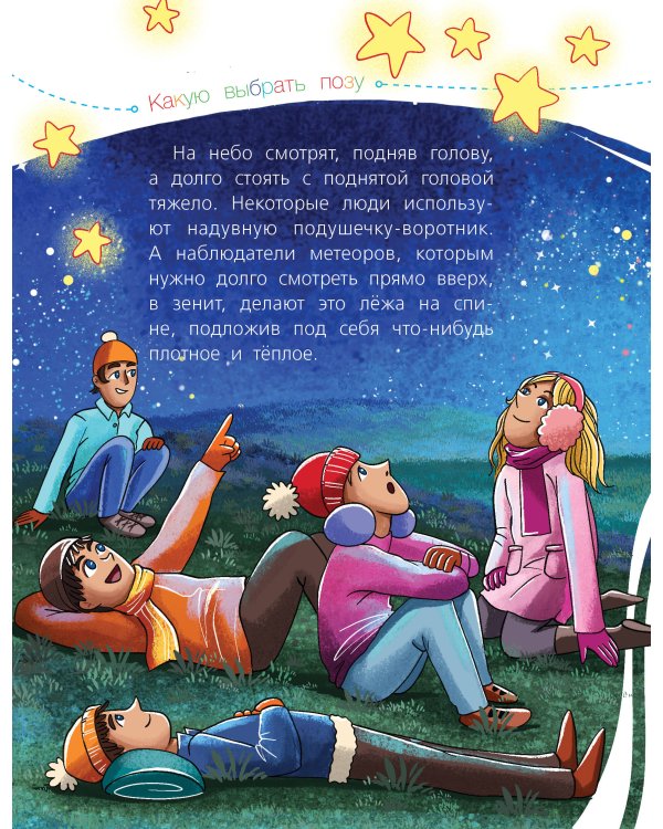 Тайны звёздного неба