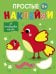 Простые наклейки. Выпуск 13. Птички