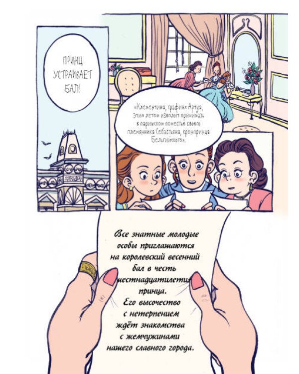 Принц и швея