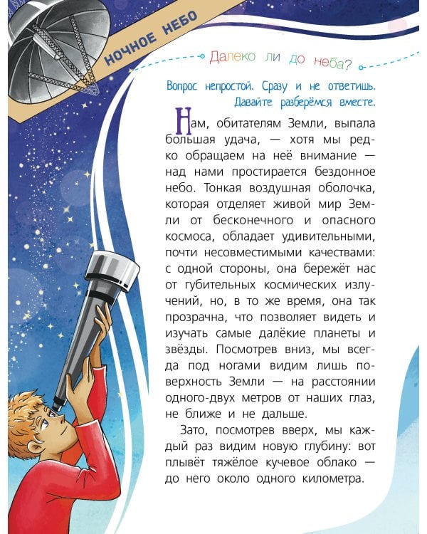 Тайны звёздного неба