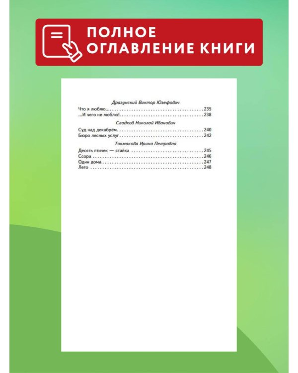 Хрестоматия для 2-го класса (с ил.)