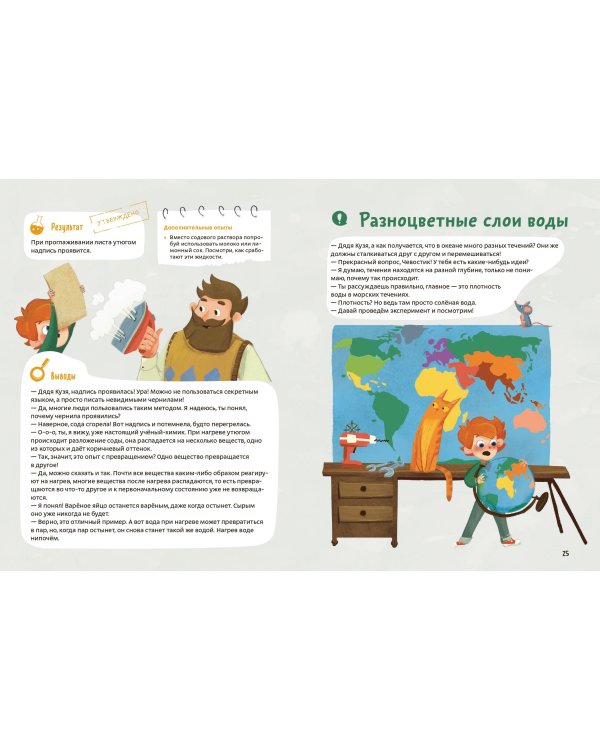 Весёлые опыты по химии. Умные опыты (Чевостик)