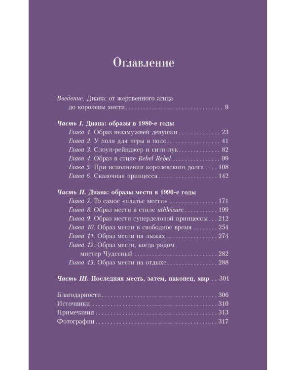 Принцесса Диана. Королева людских сердец. Что она пыталась сказать нам своими образами