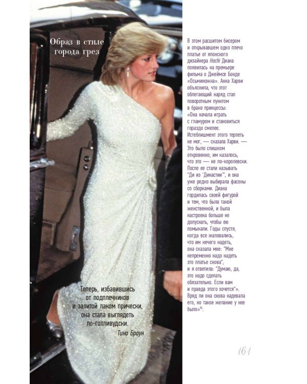 Принцесса Диана. Королева людских сердец. Что она пыталась сказать нам своими образами