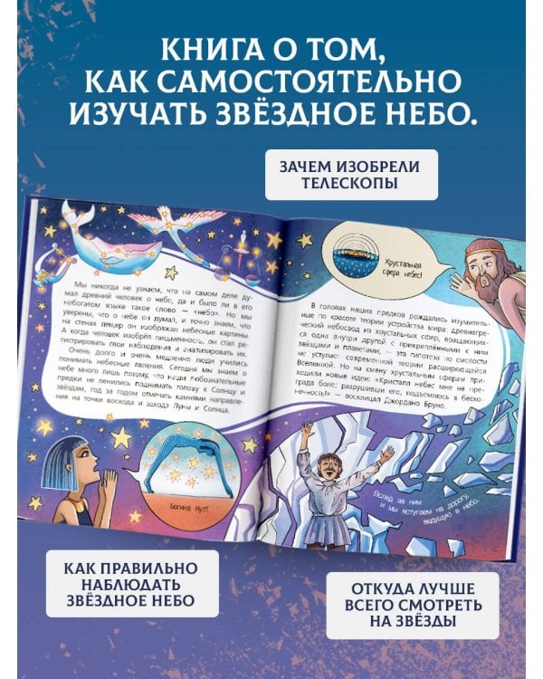 Тайны звёздного неба