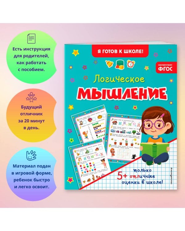 Логическое мышление