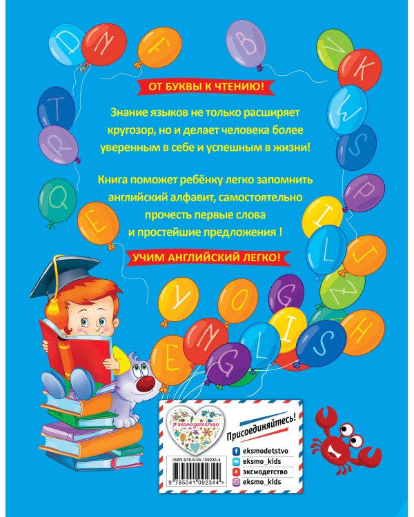 Словарь - букварь. Английский язык для малышей в картинках