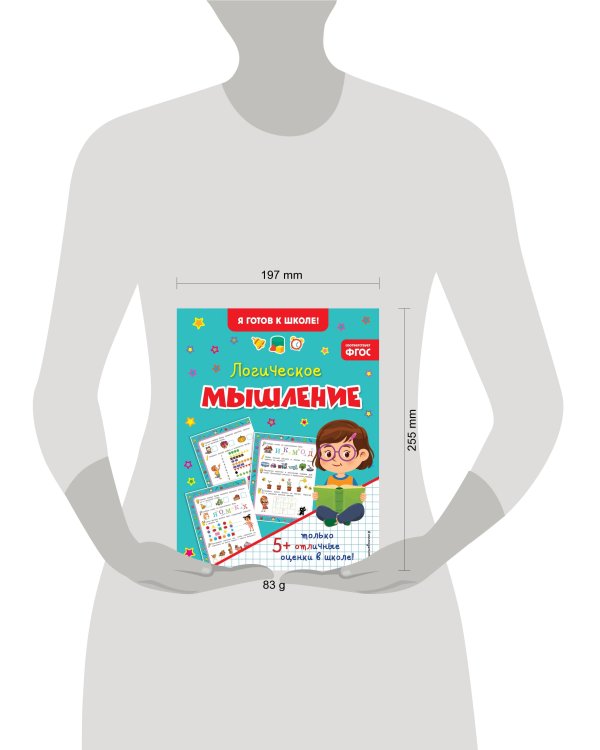 Логическое мышление