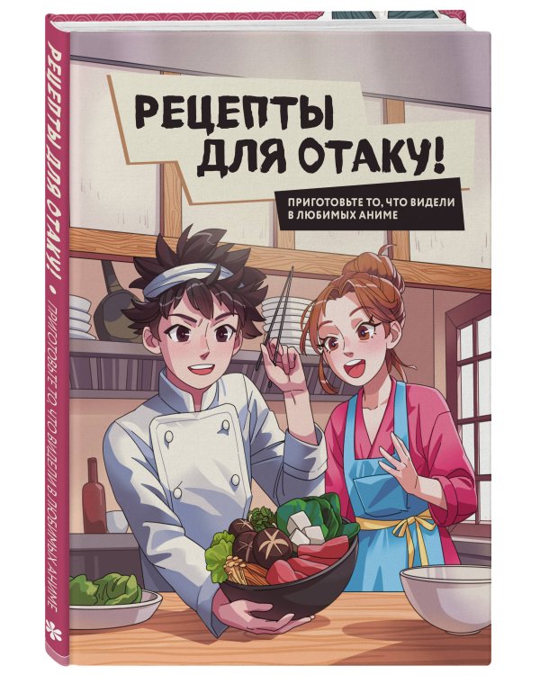 Рецепты для отаку! Приготовьте то, что видели в любимых аниме