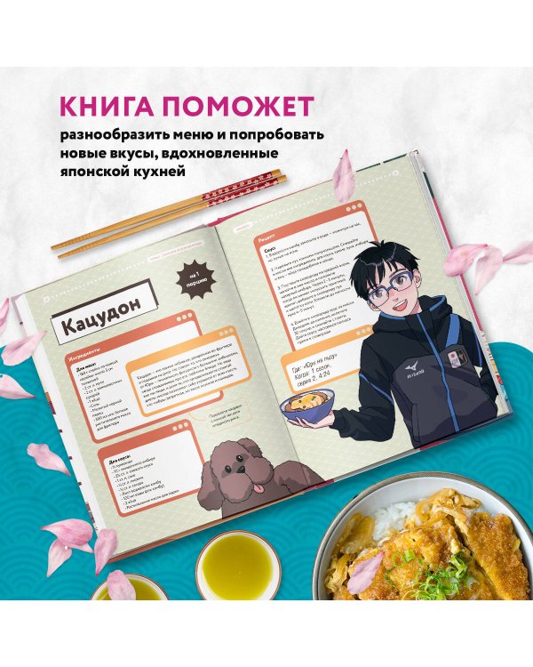 Рецепты для отаку! Приготовьте то, что видели в любимых аниме