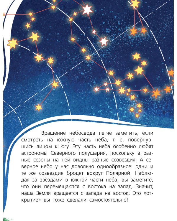 Тайны звёздного неба