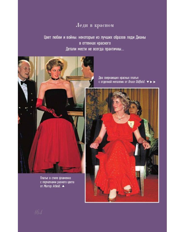 Принцесса Диана. Королева людских сердец. Что она пыталась сказать нам своими образами