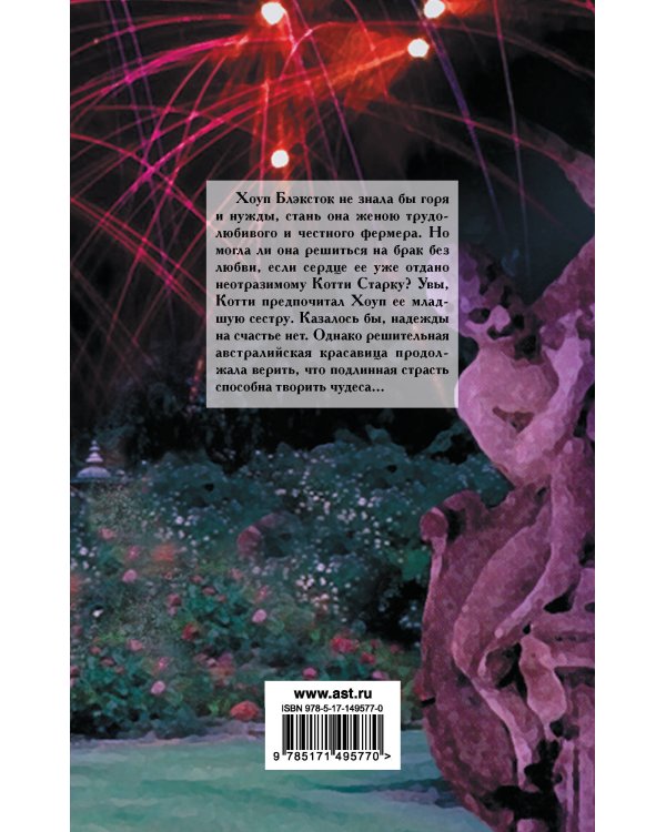 Ее тайная мечта