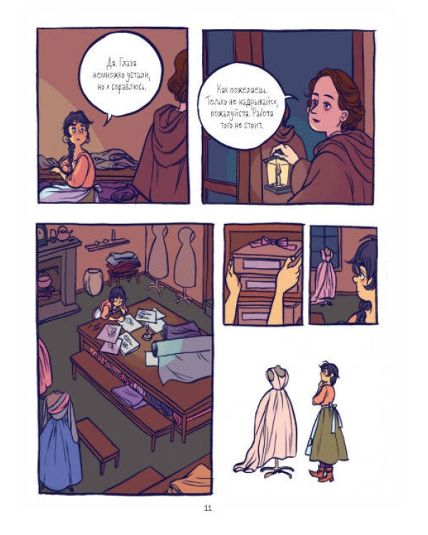 Принц и швея