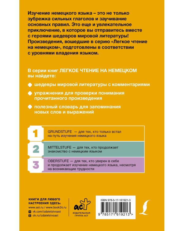 Карлик Нос и другие любимые сказки. Уровень 1 = Der Zwerg Nase und andere Lieblingsmärchen