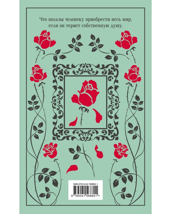 Портрет Дориана Грея