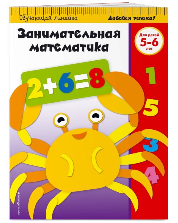 Занимательная математика: для детей 5-6 лет (ПР)
