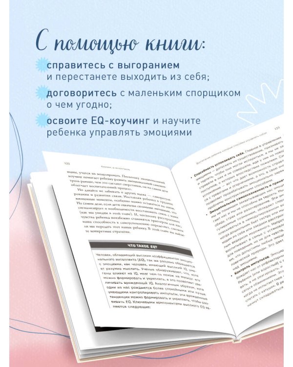 Правила спокойных родителей. Как воспитать ребенка без наказаний, истерик и стресса