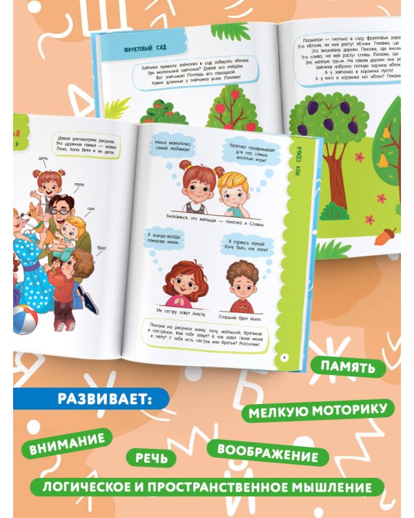 Годовой курс занятий для детей от 1 до 3 лет. 64 наклейки