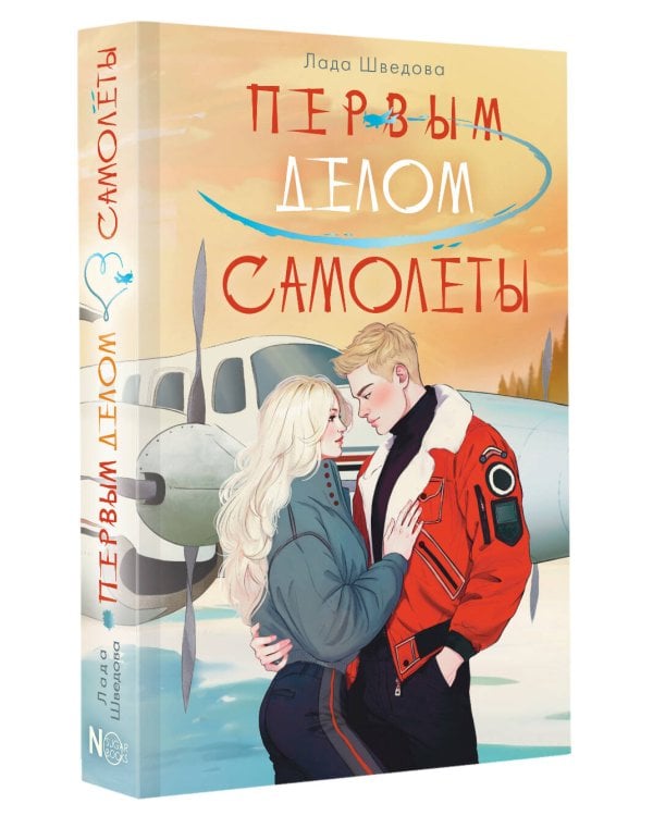 Первым делом самолёты
