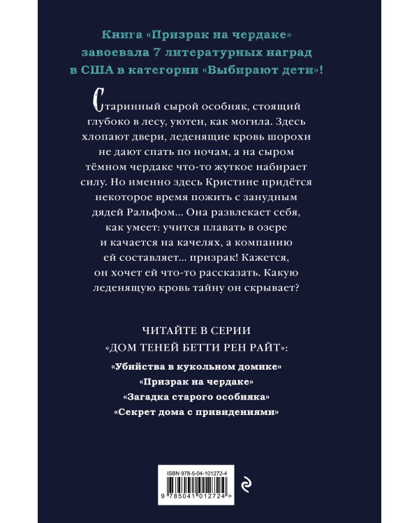 Призрак на чердаке (выпуск 2)