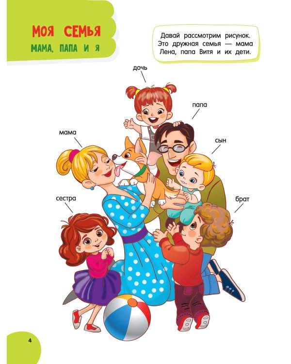 Годовой курс занятий для детей от 1 до 3 лет. 64 наклейки