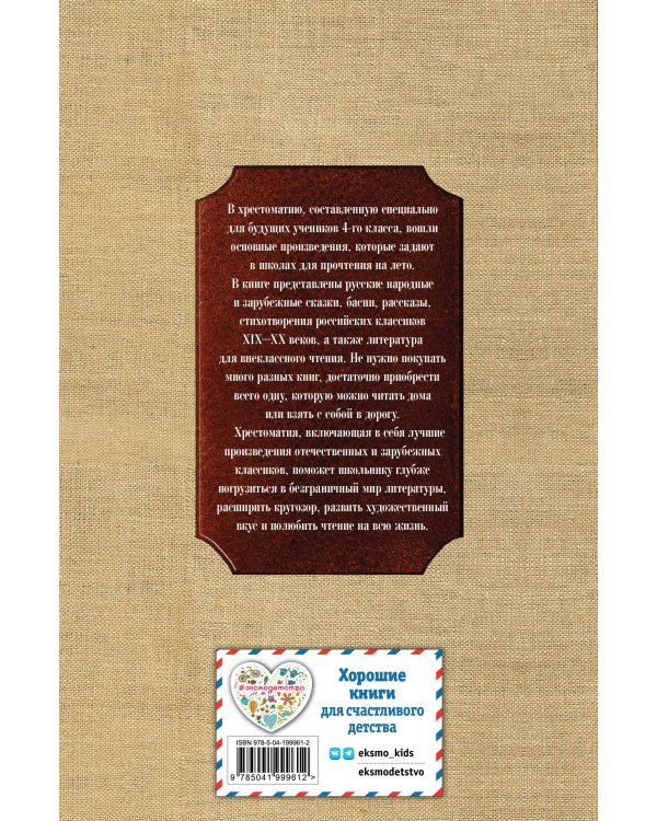 Чтение на лето. Переходим в 4-й класс. 6-е изд., испр. и перераб.