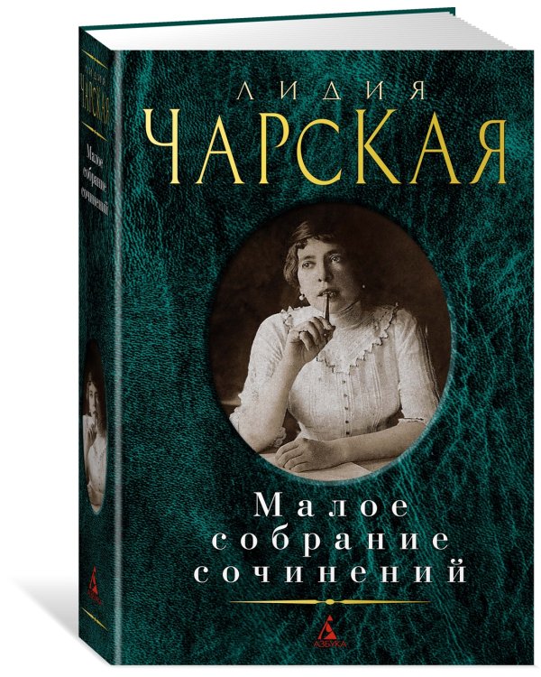 Малое собрание сочинений