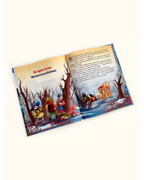 Моя библиотека. Снежная королева