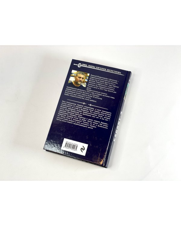 Бандит. Академия