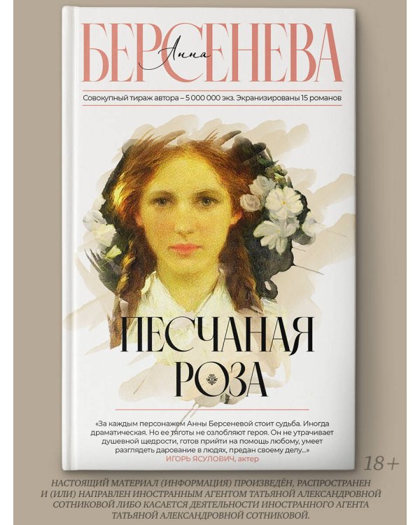 Песчаная роза