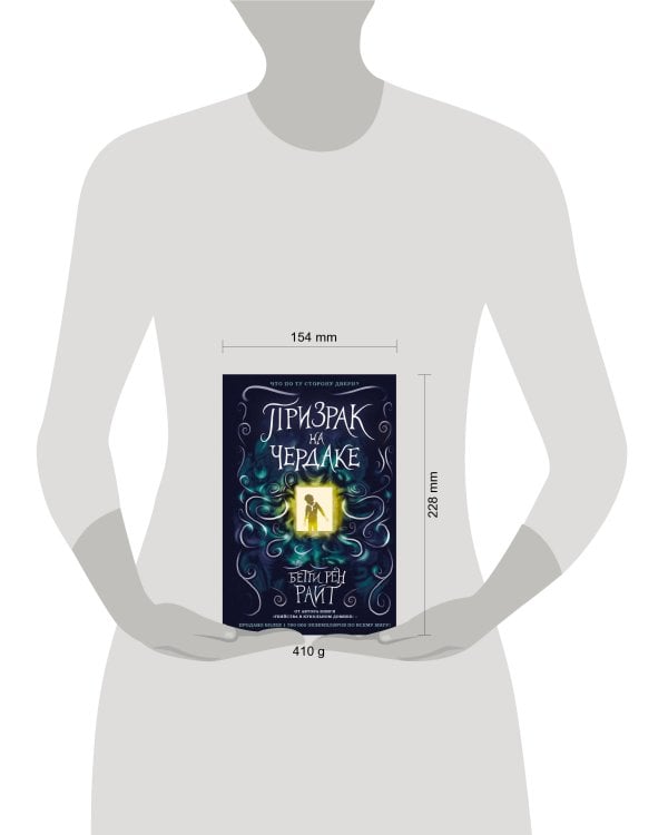 Призрак на чердаке (выпуск 2)