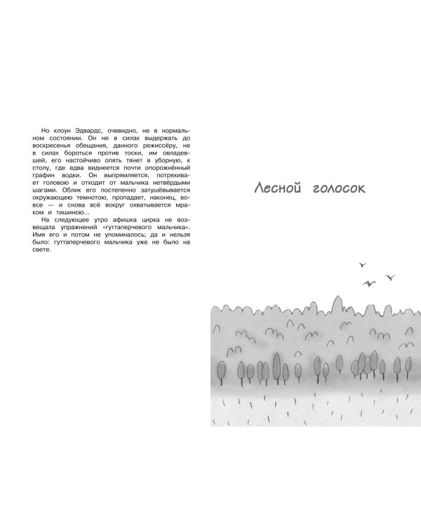 Чтение на лето. Переходим в 4-й класс. 6-е изд., испр. и перераб.